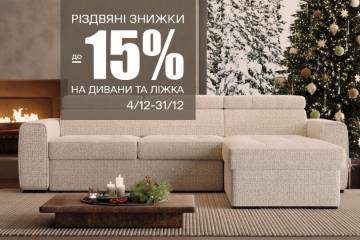 Різдвяні знижки до 15% від Blest