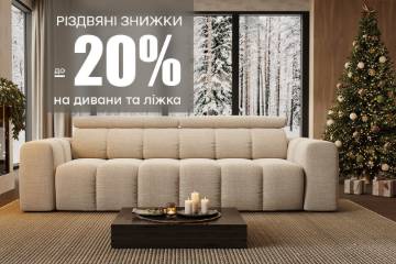 Акція до різдва від Blest