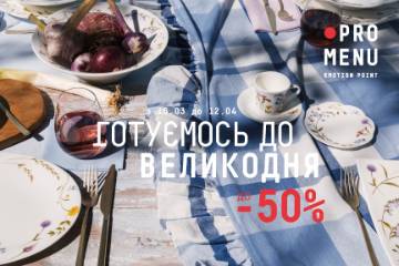 Настав час готуватися до Великодня.  